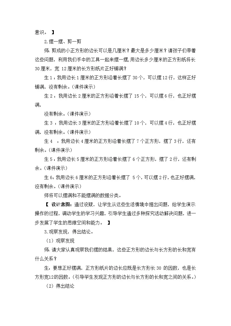 西师大版五年级数学下册第一单元 《公因数》（教案）第2页