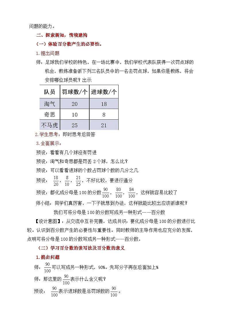 北师大版小学数学六年级上册 百分数的认识 教案第2页
