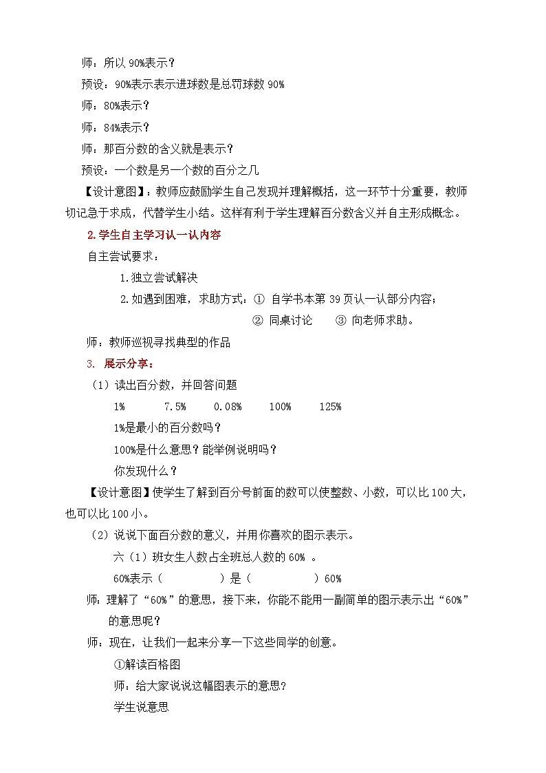 北师大版小学数学六年级上册 百分数的认识 教案第3页
