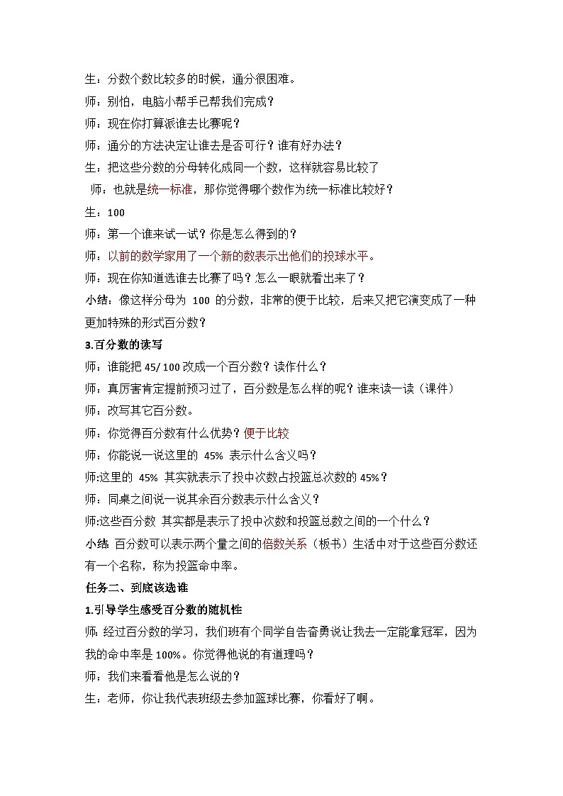 北师大版小学数学六年级上册 百分数的认识 教学设计第2页