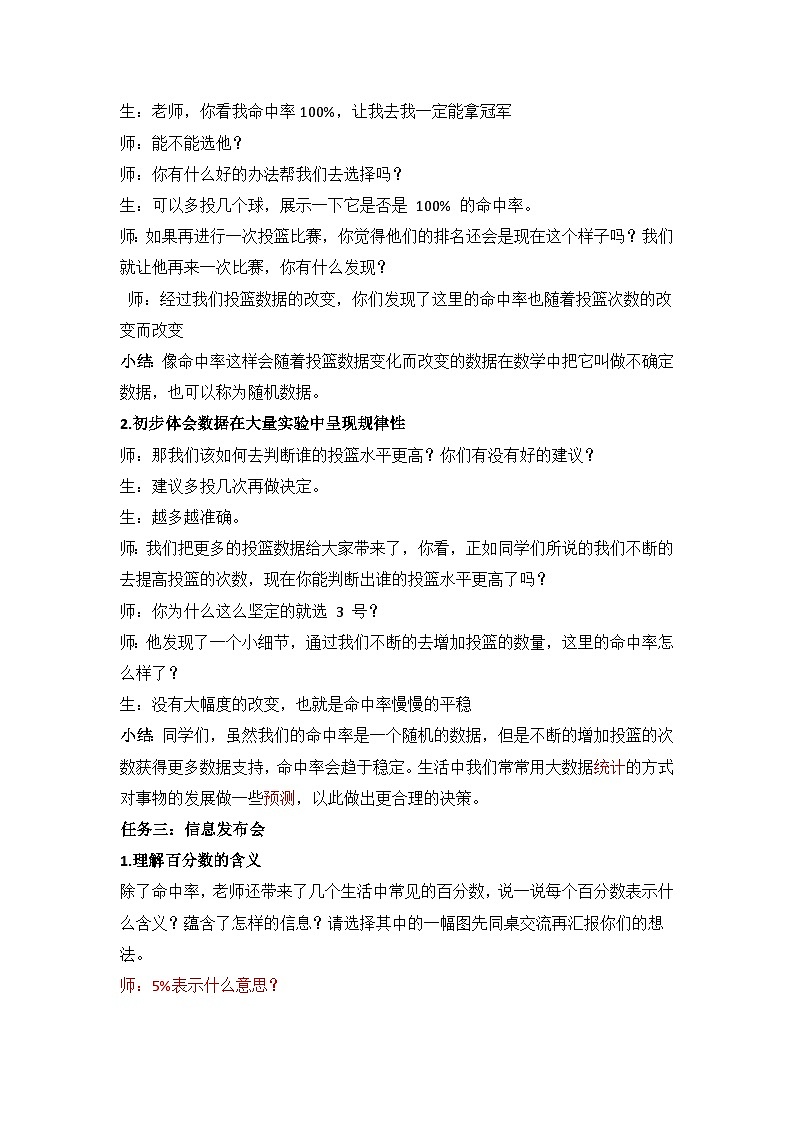 北师大版小学数学六年级上册 百分数的认识 教学设计第3页