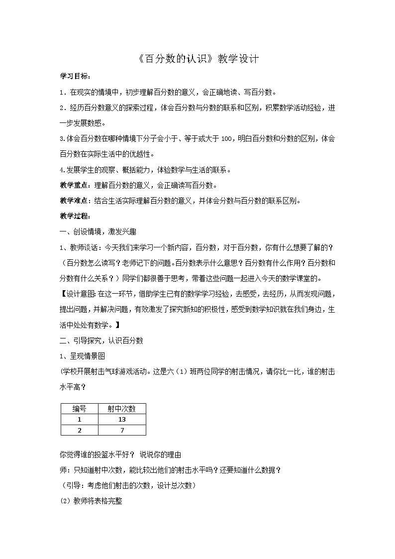 北师大版小学数学六年级上册 百分数的认识【教案】第1页