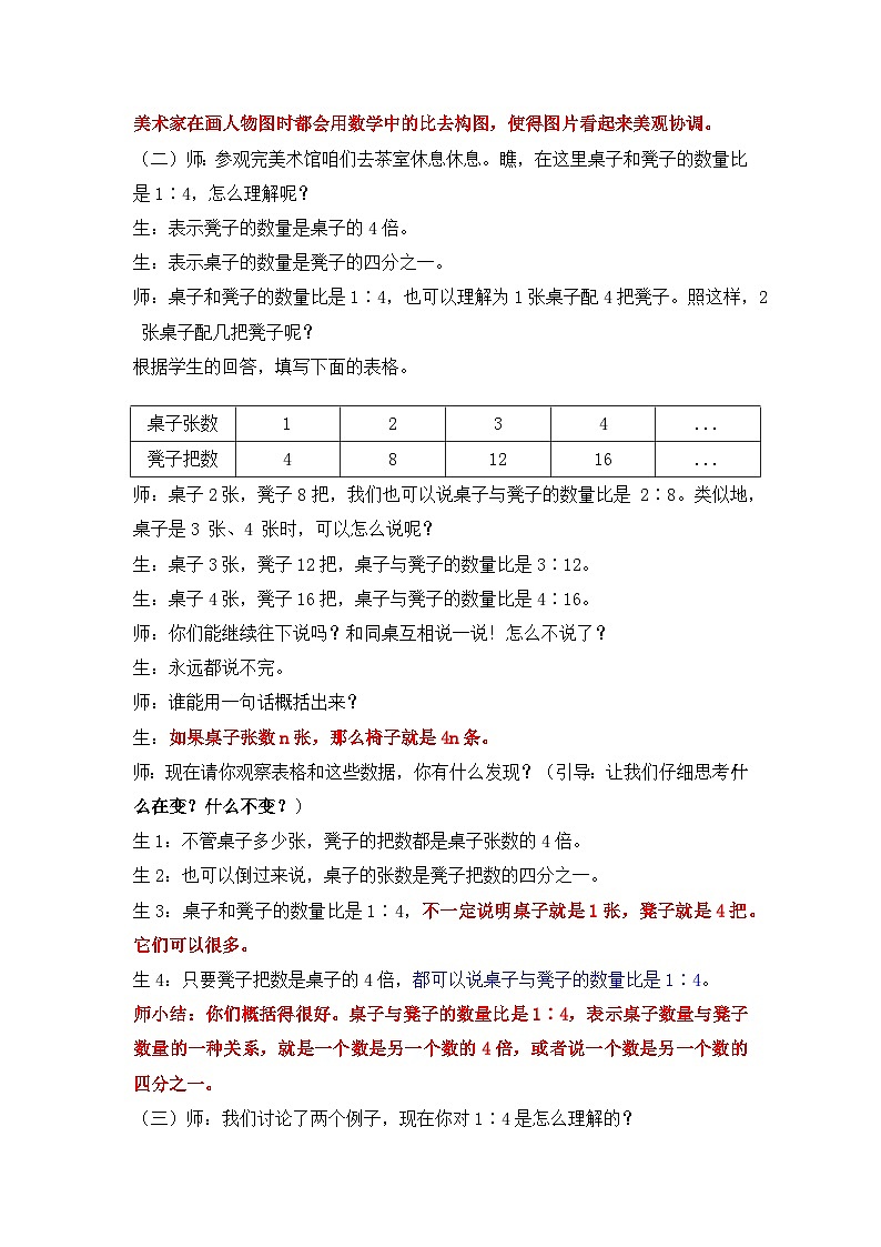 北师大版小学数学六年级上册 生活中的比 教案第2页