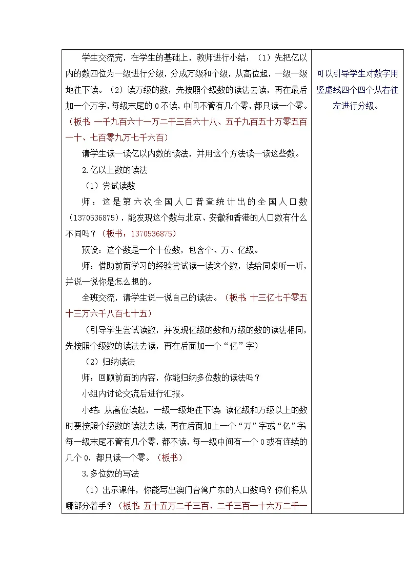 北师大版小学数学四年级上册 人口普查 教案第2页