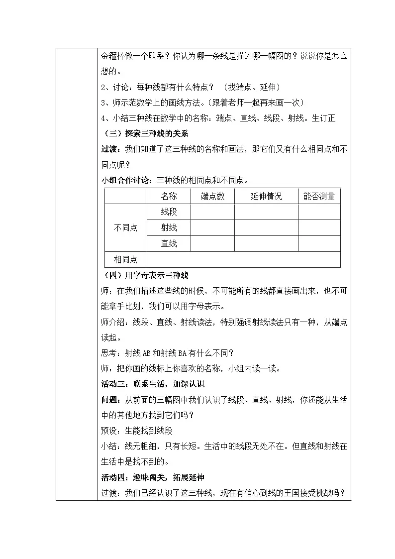 北师大版小学数学四年级上册 线的认识 教学设计第2页