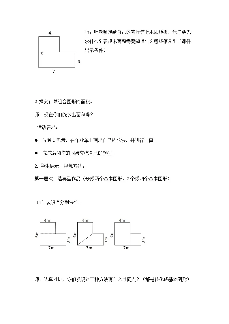 北师大版小学数学五年级上册 组合图形的面积 教学设计第2页