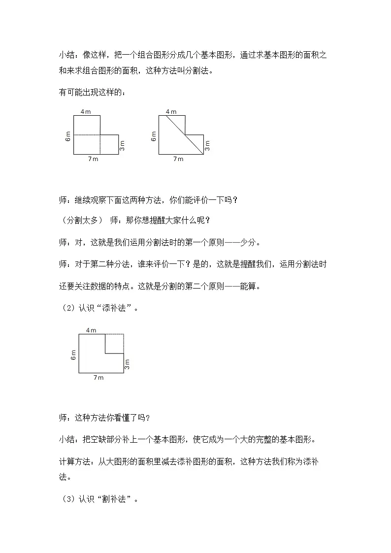 北师大版小学数学五年级上册 组合图形的面积 教学设计第3页