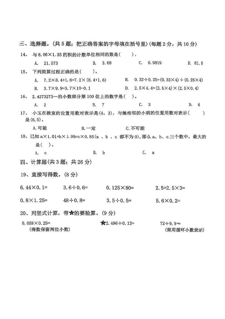 内蒙古自治区乌兰浩特市合展片区联盟校2025-2026学年五年级上学期期中考试数学试题第2页