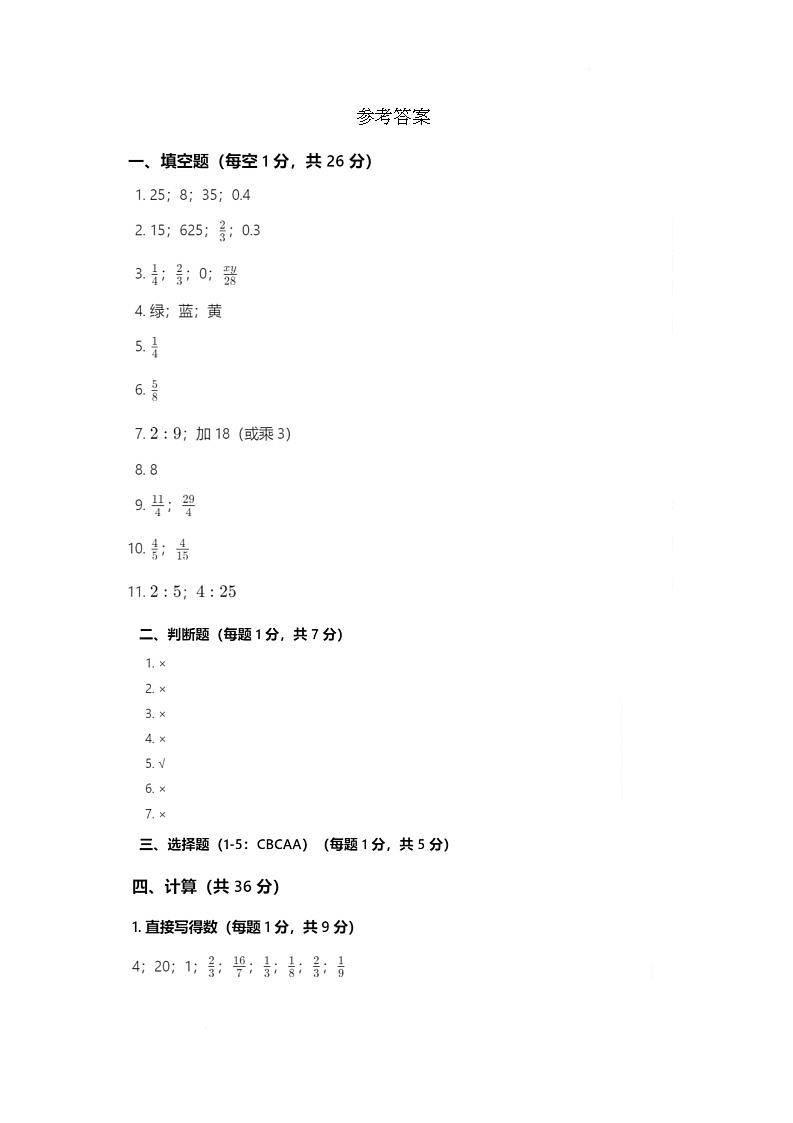 山东省聊城市莘县2025-2026学年六年级上学期11月期中数学试题第1页