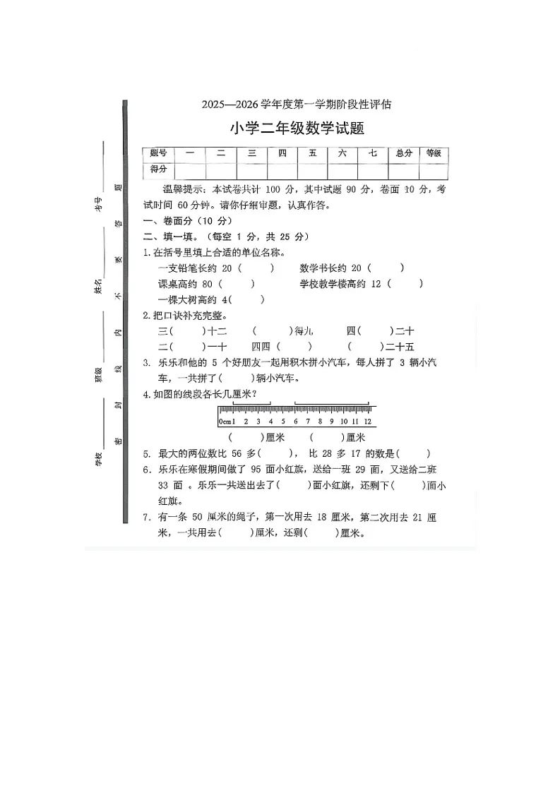 2025-2026第一学期梁山县期中二年级试卷答案 二年级数学 - 副本第1页