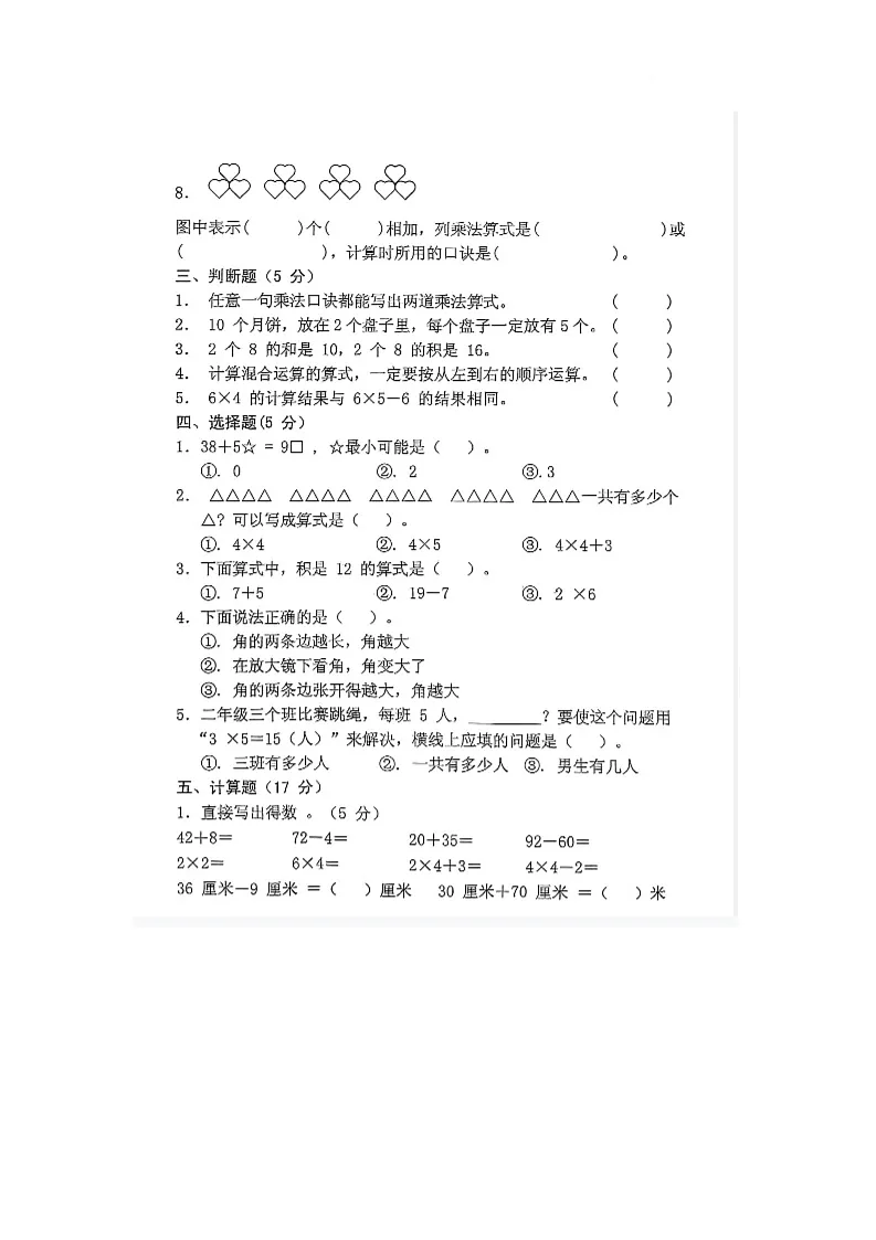 2025-2026第一学期梁山县期中二年级试卷答案 二年级数学 - 副本第2页