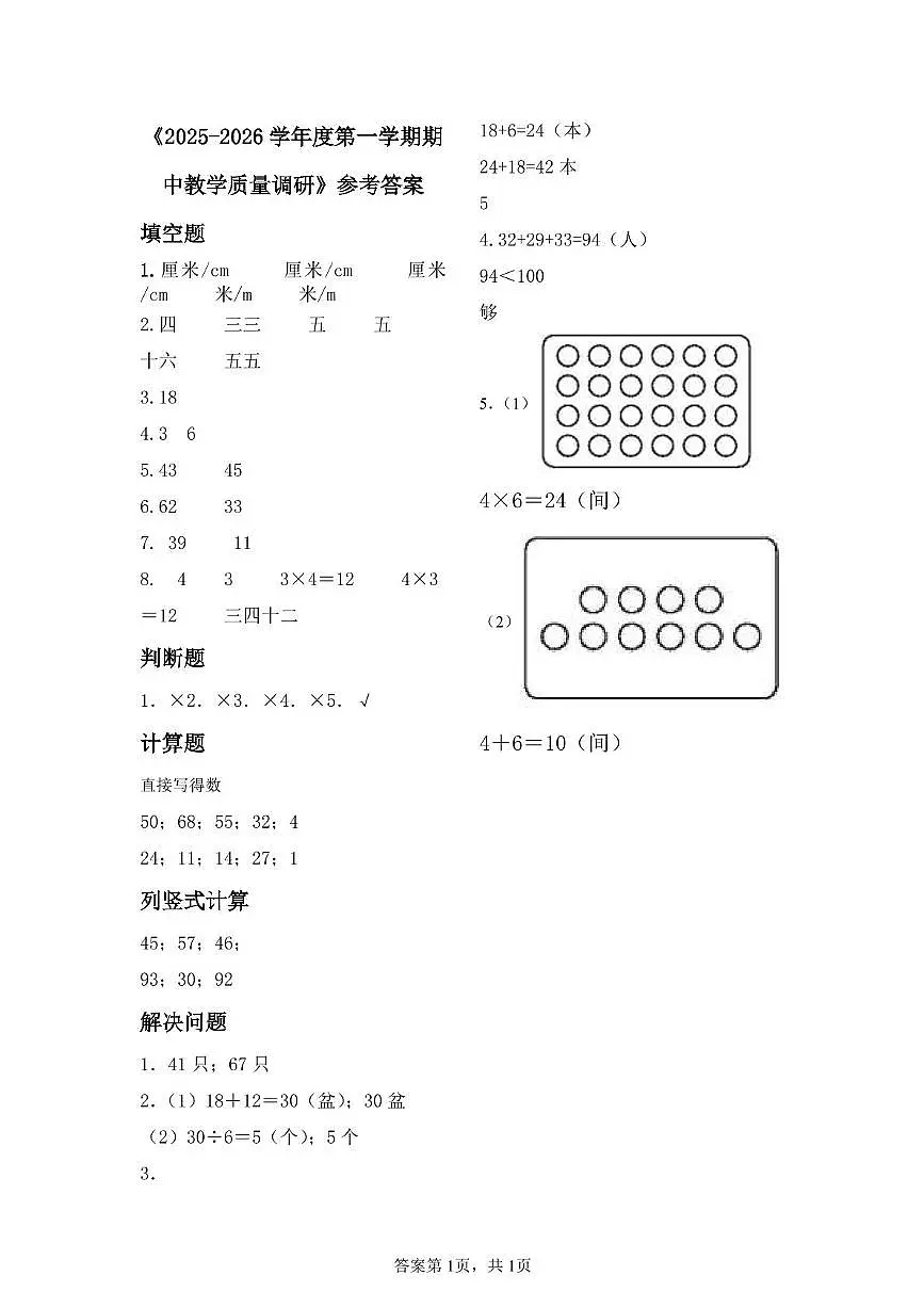 2025-2026第一学期梁山县期中二年级试卷答案 2025-2026第一学期梁山县期中二年级试卷答案第1页