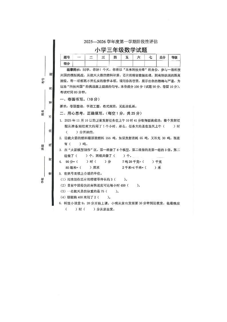 2025-2026第一学期梁山县期中三年级数学答案 三年级数学 -第1页