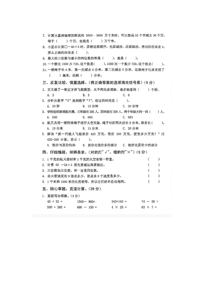 2025-2026第一学期梁山县期中三年级数学答案 三年级数学 -第2页