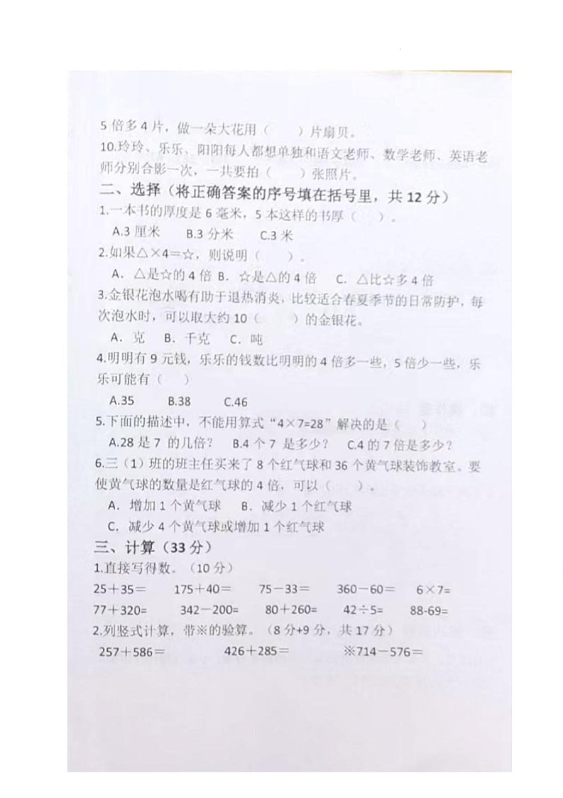 山东省聊城市茌平区2025-2026学年三年级上学期期中考试数学试题B第2页
