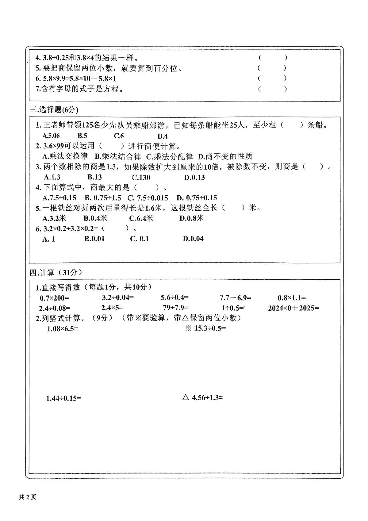山东省聊城市东阿县2025-2026学年五年级上学期期中数学试题第2页