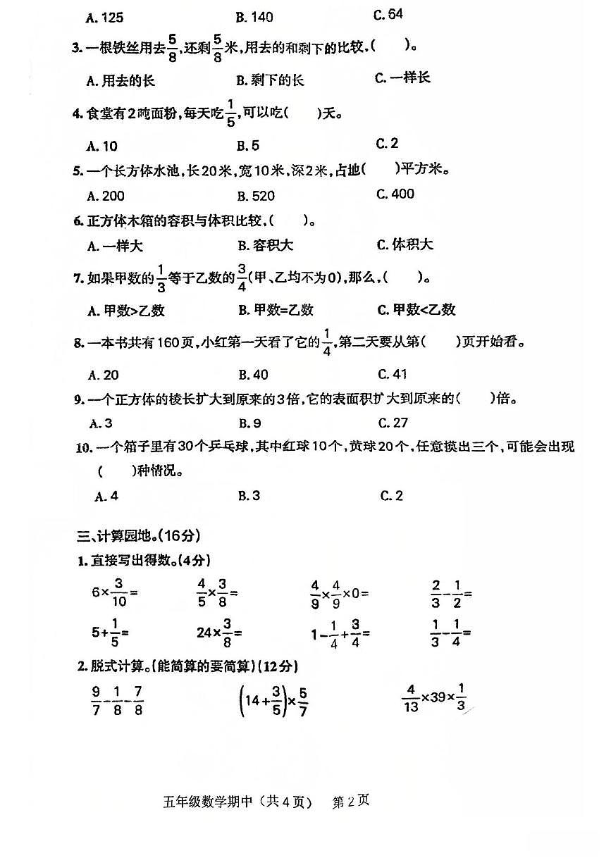 山东省泰安市泰山区2025-2026学年五年级上学期数学期中试题第2页