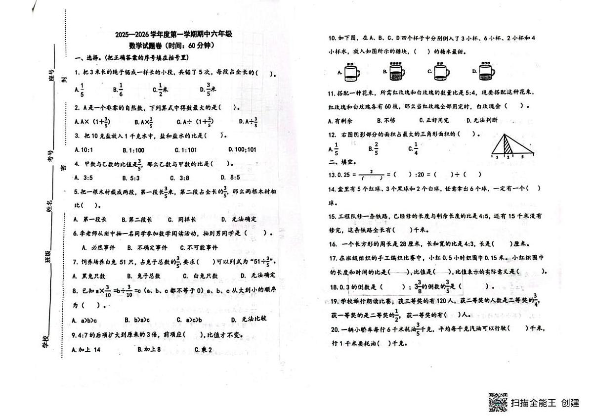 山东省潍坊市昌乐县2025-2026学年六年级上学期期中考试数学试卷第1页