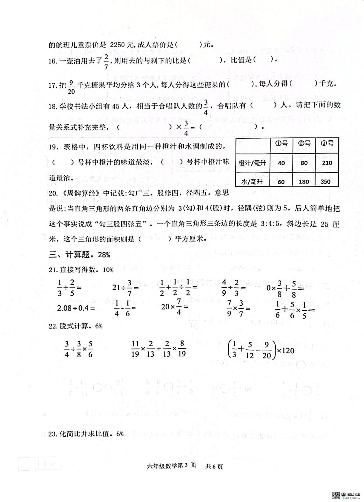 山东省潍坊市寒亭区2025-2026学年六年级上学期11月期中数学试题第3页