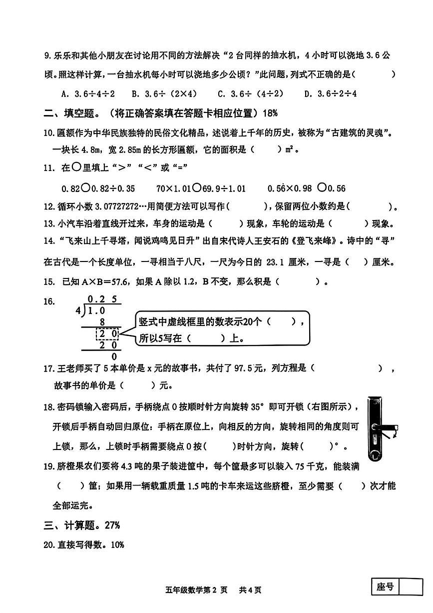 山东省潍坊市奎文区2025-2026学年五年级上学期11月期中数学试题第2页