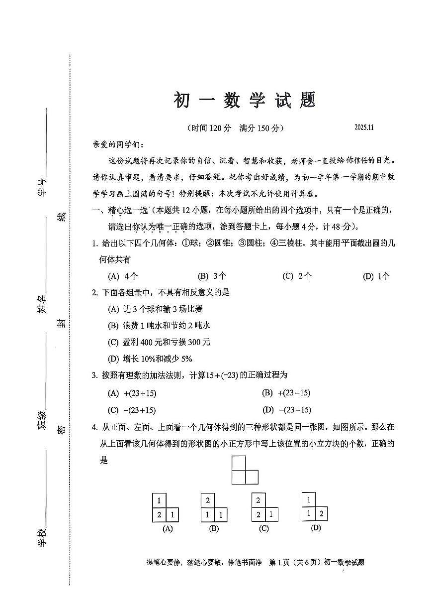 山东省淄博市淄川区2025-2026学年六年级上学期期中考试数学试卷 （五四制）第1页