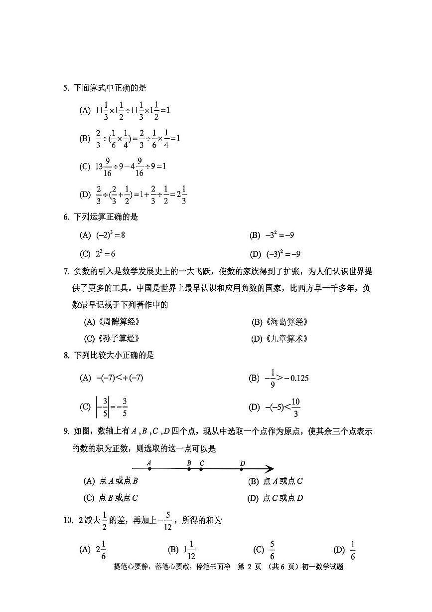 山东省淄博市淄川区2025-2026学年六年级上学期期中考试数学试卷 （五四制）第2页