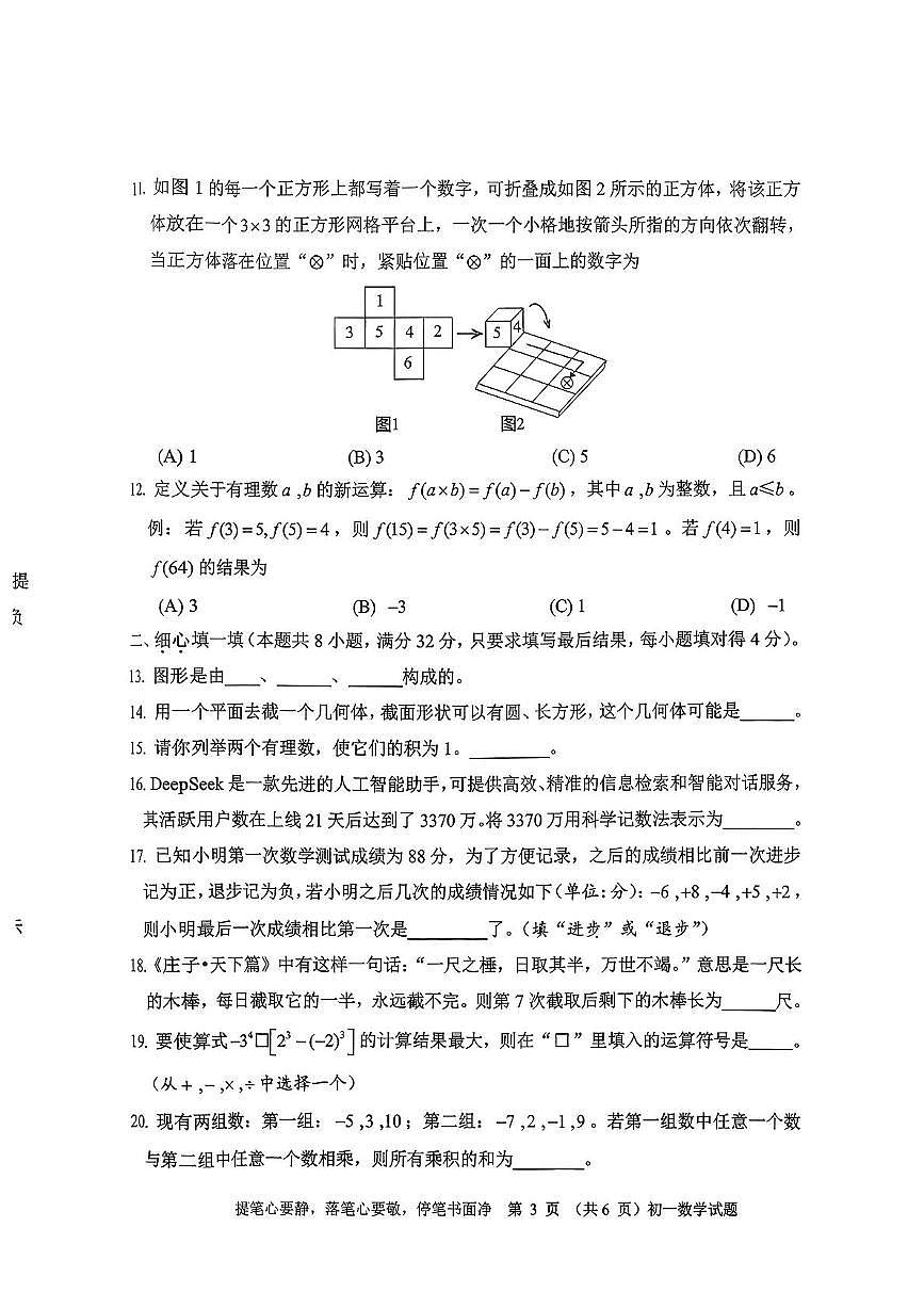 山东省淄博市淄川区2025-2026学年六年级上学期期中考试数学试卷 （五四制）第3页