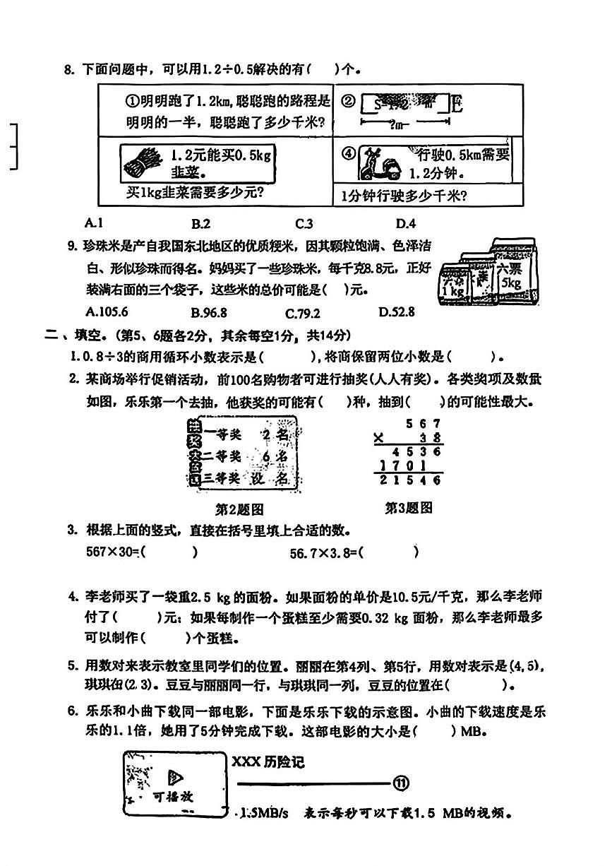 山西省晋中市榆次区晋华小学2025-2026学年五年级上学期期中数学试题第2页