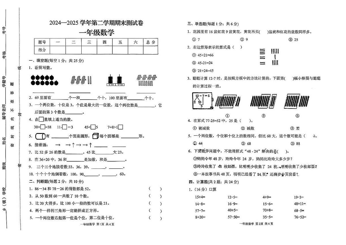 河南省驻马店市遂平县2024-2025学年一年级下学期期末测试数学试卷第1页