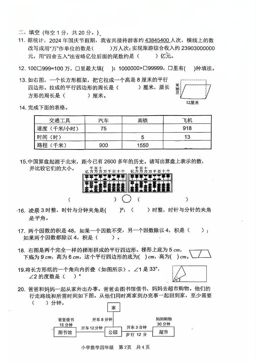 湖北省武汉市青山区2024-2025学年四年级上学期期末数学试卷第2页