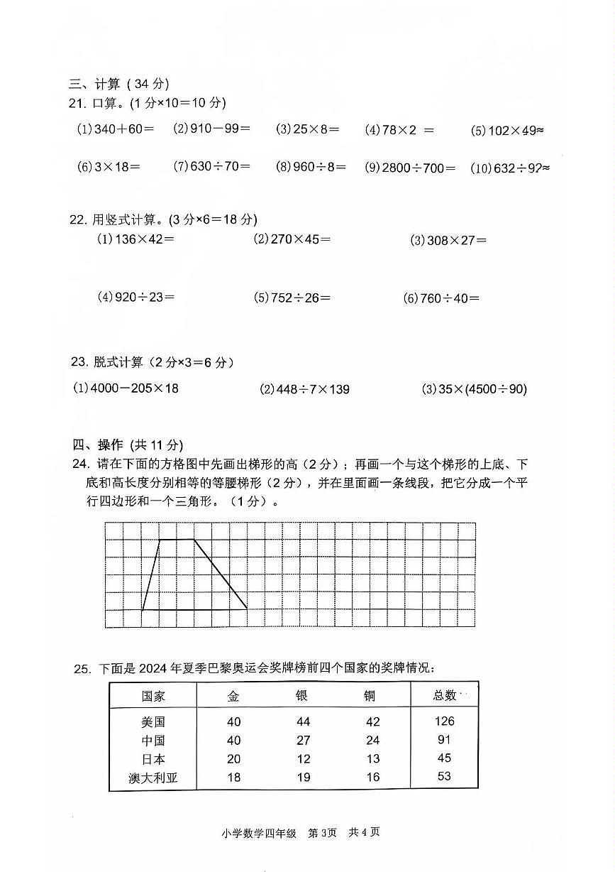 湖北省武汉市青山区2024-2025学年四年级上学期期末数学试卷第3页