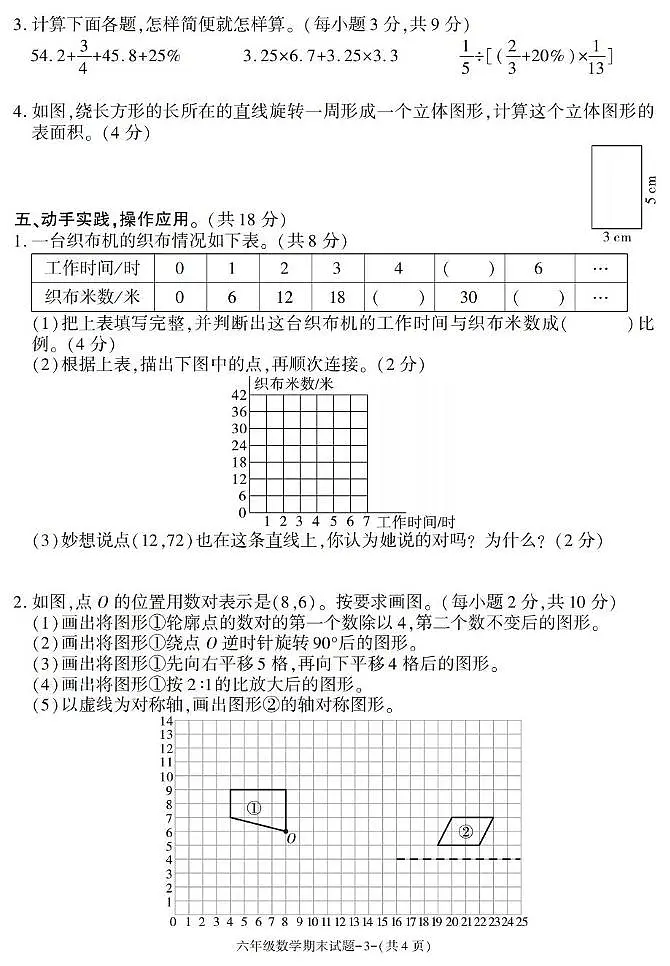 陕西省咸阳市兴平市2024-2025学年六年级下学期期末考试数学试卷第3页