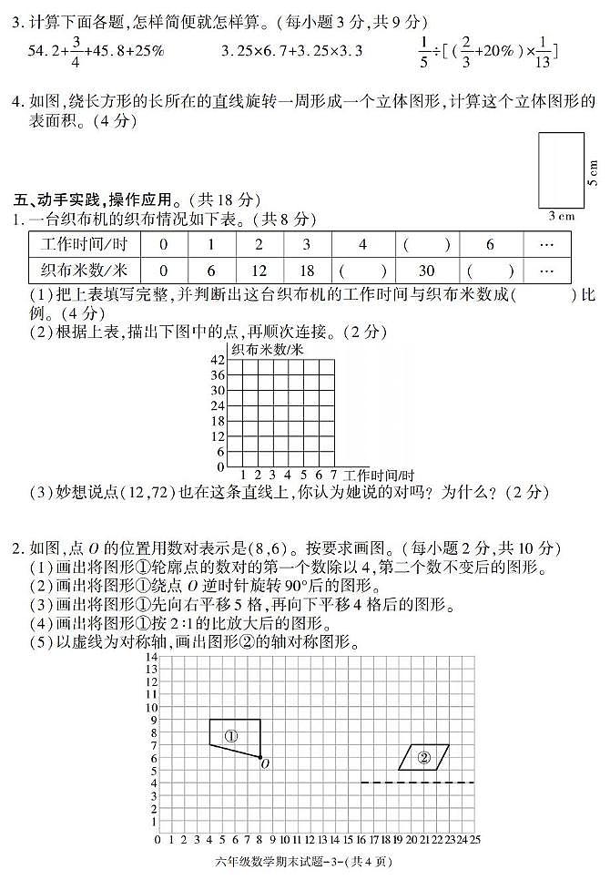 陕西省咸阳市兴平市2024-2025学年六年级下学期期末考试数学试卷第3页