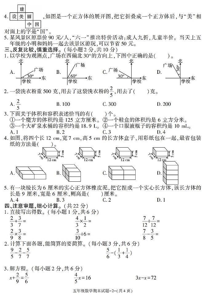 陕西省咸阳市兴平市2024-2025学年五年级下学期期末考试数学试卷第2页