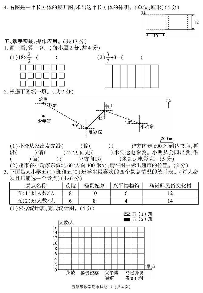 陕西省咸阳市兴平市2024-2025学年五年级下学期期末考试数学试卷第3页