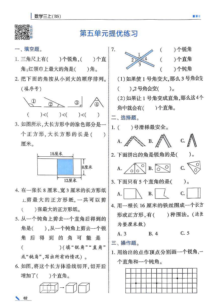 小学数学新北师大版三上第五单元检测题 含答案第1页