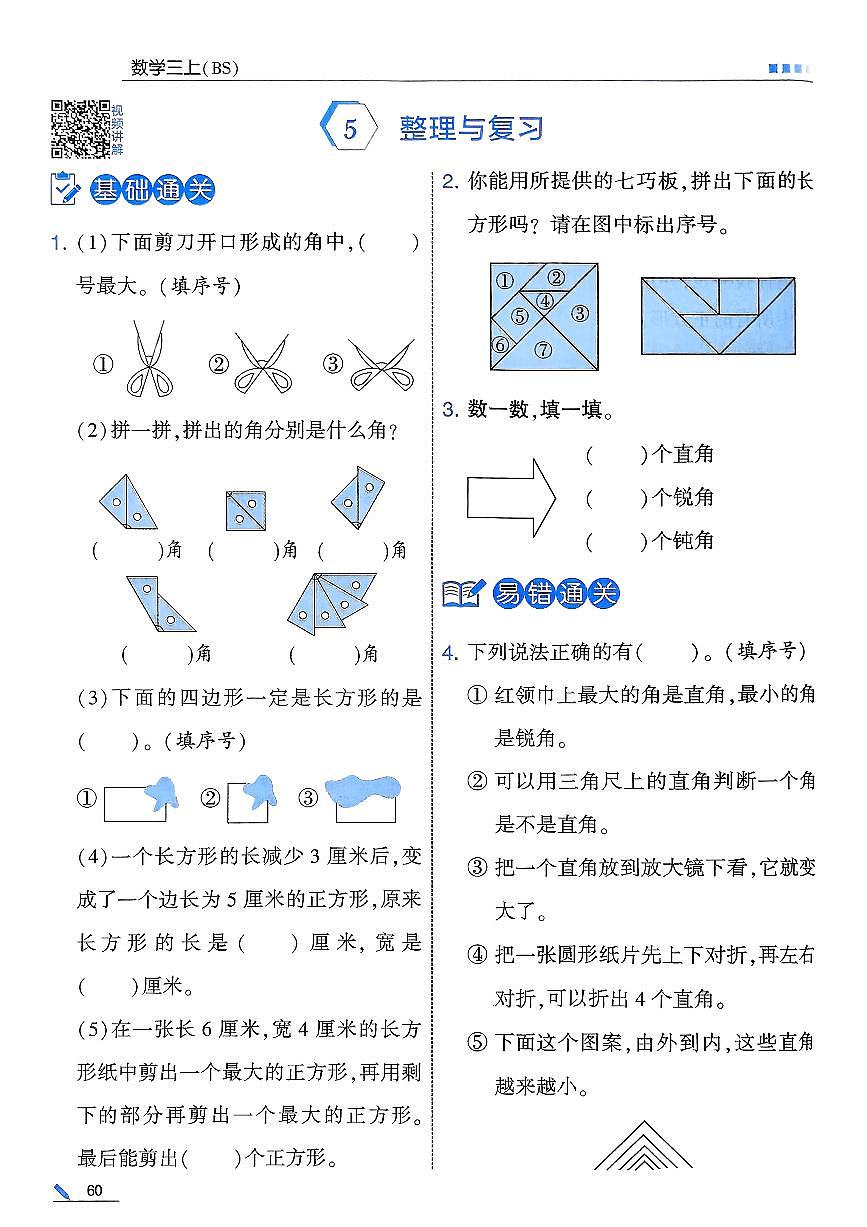 小学数学新北师大版三上第五单元检测卷 含答案第1页