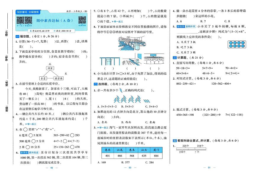 小学数学新北师大版三上《期中素养达标检测卷》含答案卷第1页