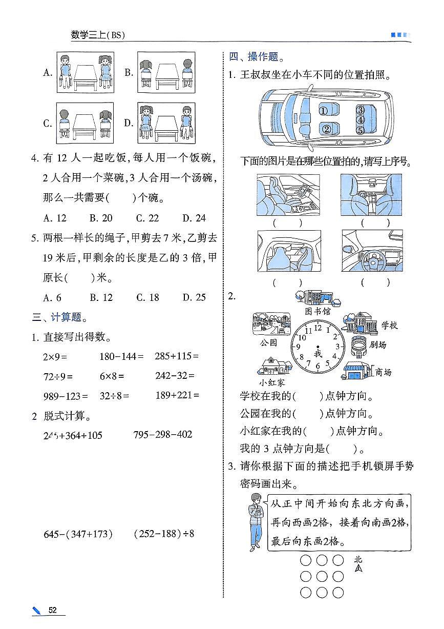 小学数学新北师大版三上《期中提优练习卷》含答案第2页