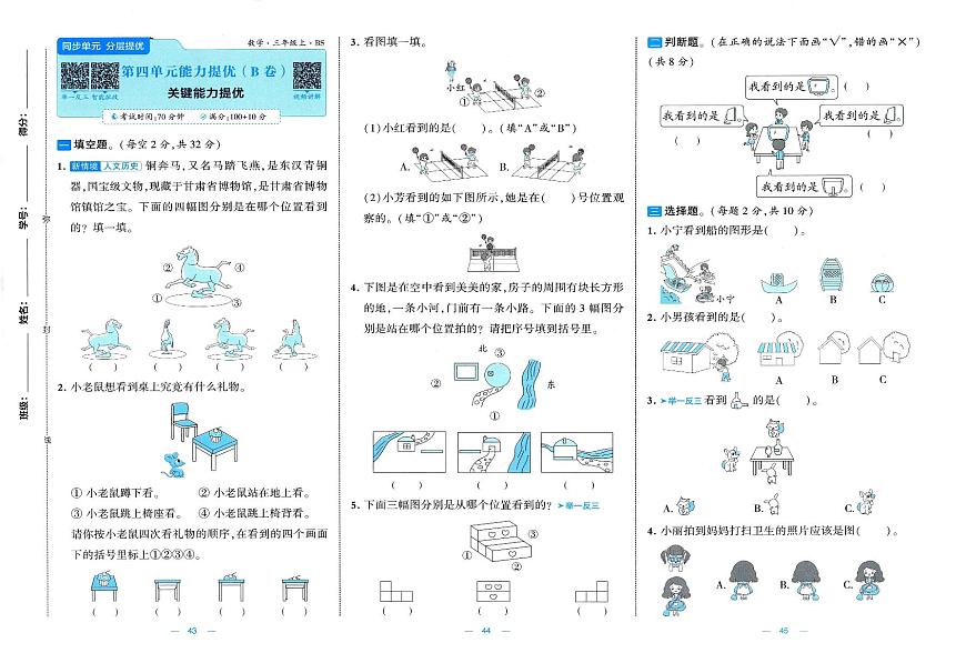 小学数学新北师大版三上第四单元提优大试卷 无答案第1页