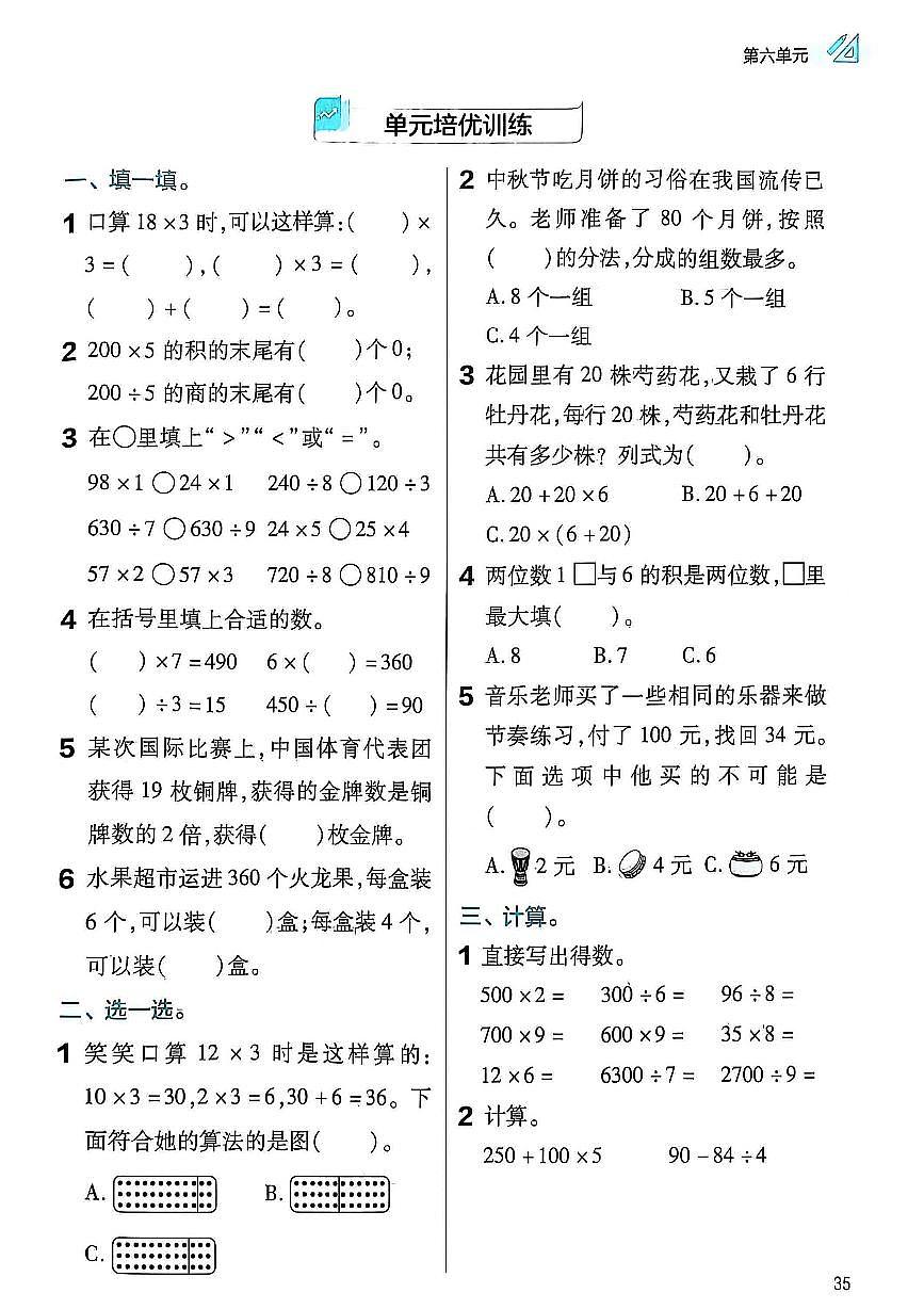 北师大版2024小学数学三上第六单元检测卷 有答案第1页