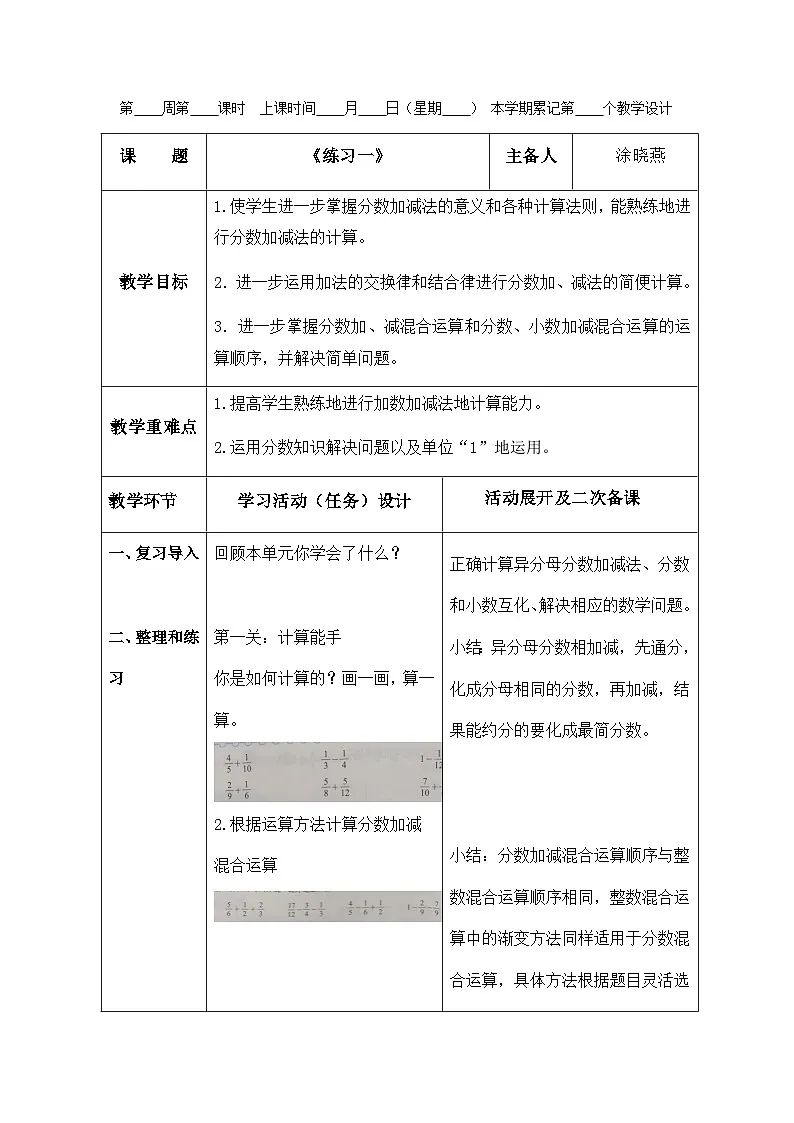 北师大版小学数学五年级下册第一单元《练习一》教学设计第1页