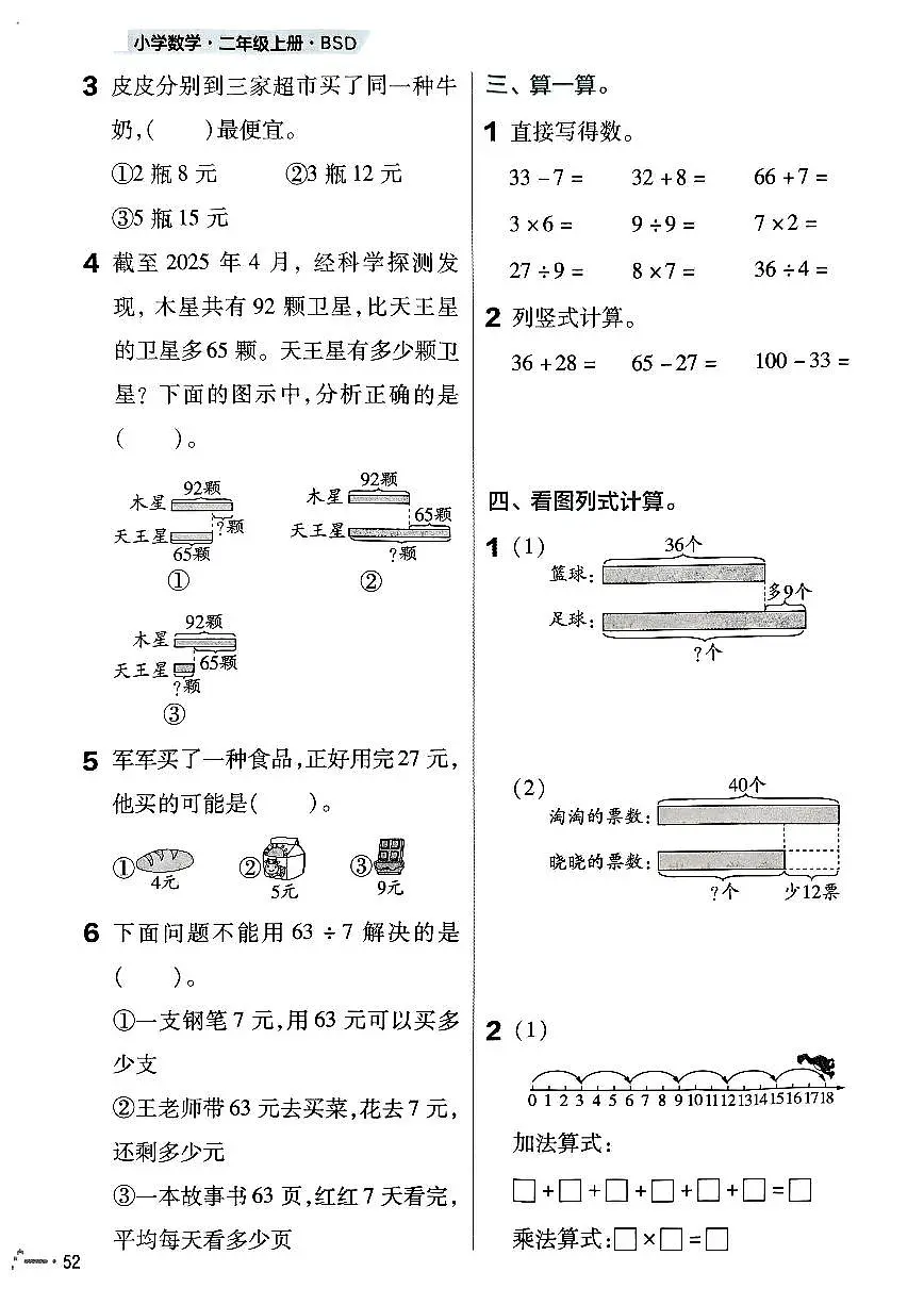 北师大版2024小学数学二上期末复习《数与代数》练习卷 无答案第2页