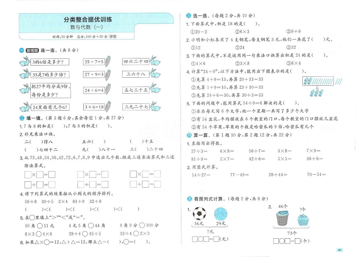 北师大版2024小学数学二上期末复习《数与代数（一）》练习卷 无答案第1页