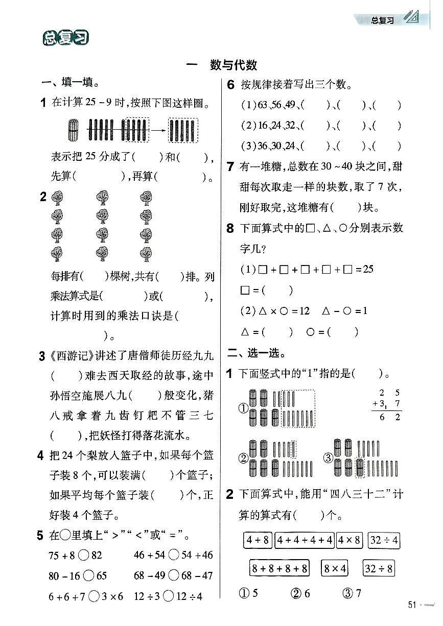 北师大版2024小学数学二上期末复习《数与代数》练习卷 无答案第1页