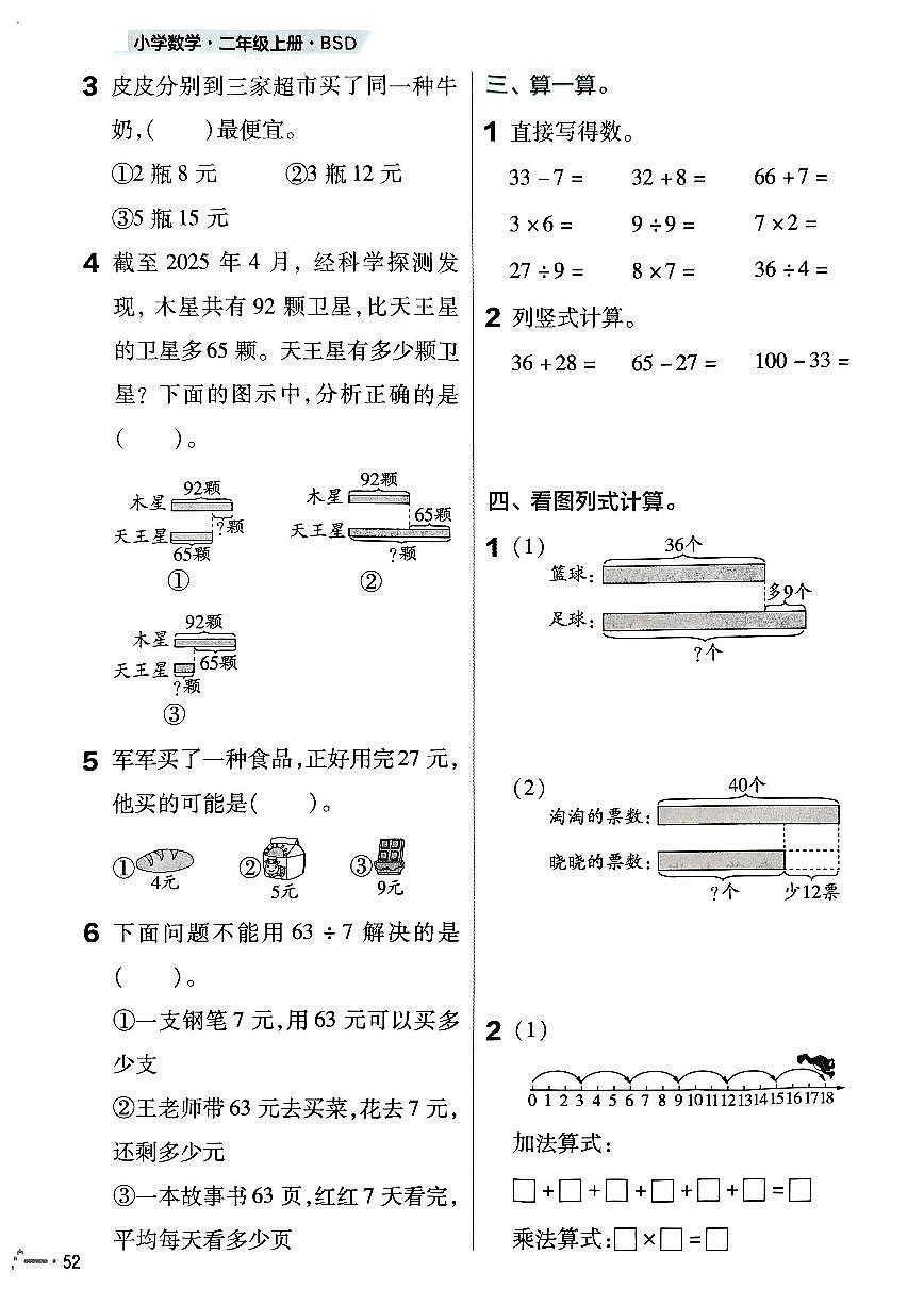 北师大版2024小学数学二上期末复习《数与代数》练习卷 无答案第2页
