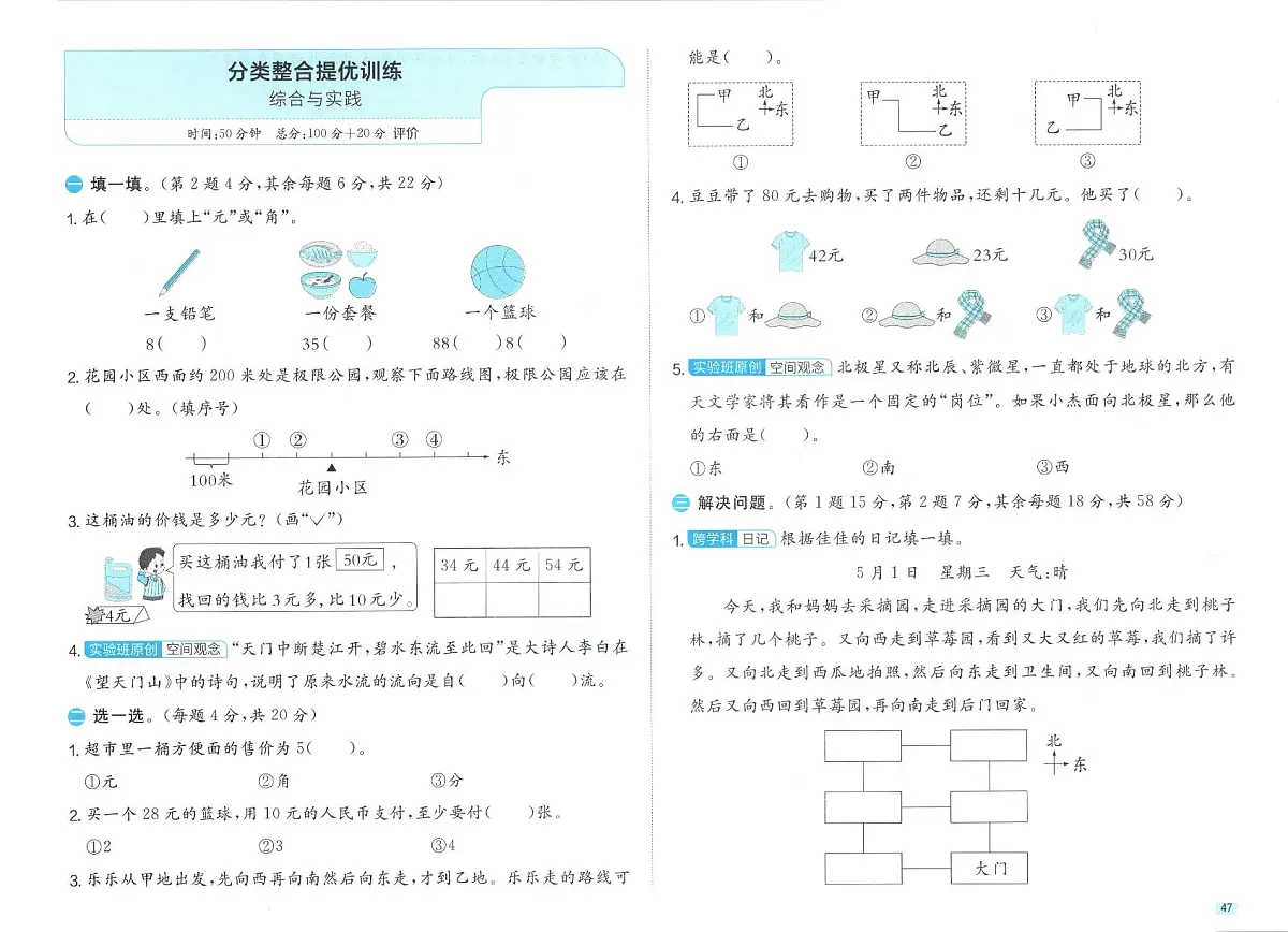 北师大版2024小学数学二上期末复习《综合与实践》训练卷-无答案第1页