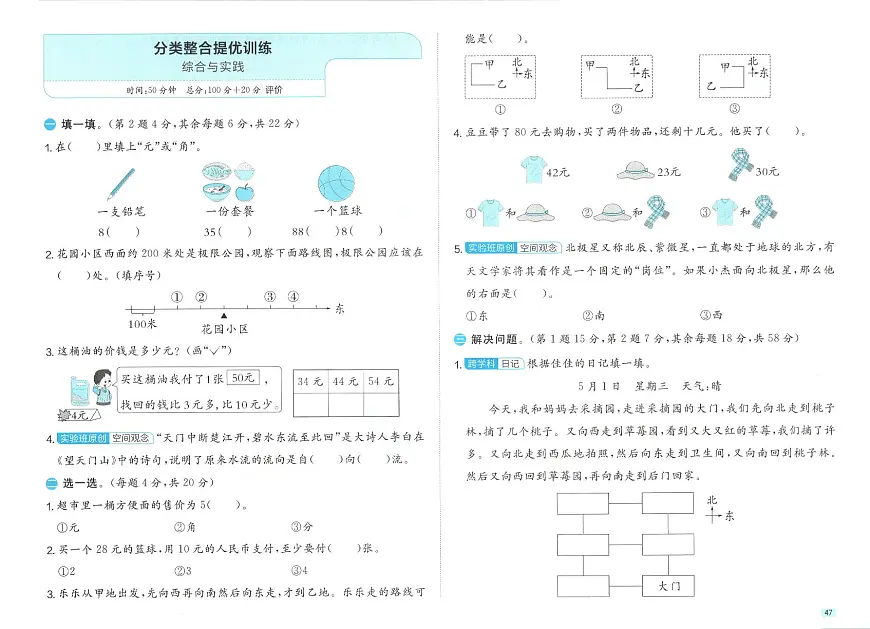 北师大版2024小学数学二上期末复习《综合与实践》训练卷-无答案第1页