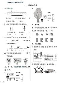 北师大版（2024）二年级上册（2024）图形与几何同步测试题