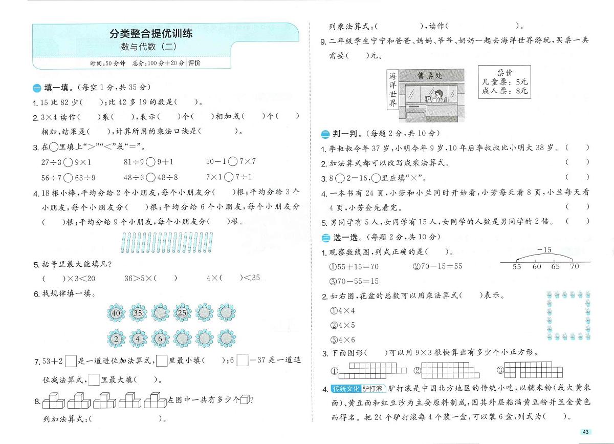 北师大版2024小学数学二上期末复习《数与代数（二）》检测卷 无答案第1页